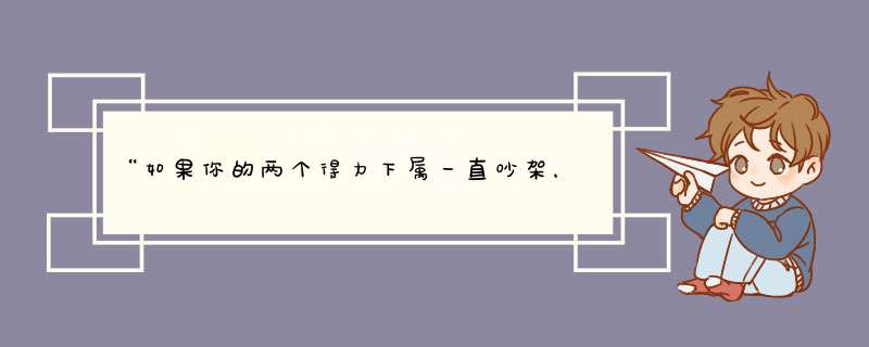 “如果你的两个得力下属一直吵架，你会怎么处理?”这类问题属于（　　）。,第1张