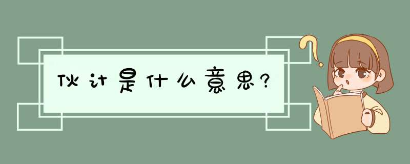 伙计是什么意思?,第1张