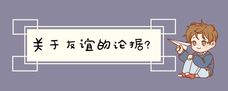 关于友谊的论据?,第1张