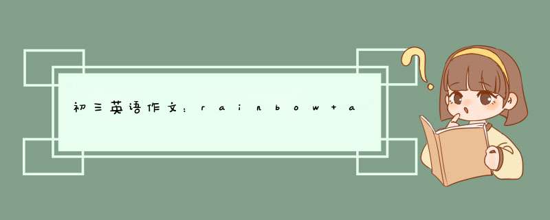 初三英语作文：rainbow after rain,第1张