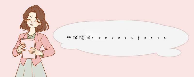 如何使用toocoolforschool瘦身按摩泡沫苏打,第1张