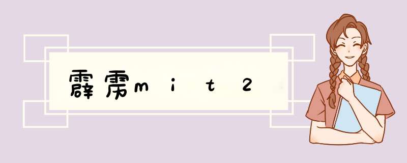 霹雳mit2,第1张