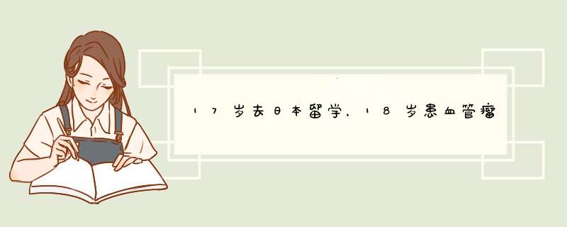 17岁去日本留学，18岁患血管瘤，34岁患甲状腺癌，朱迅经历了啥？,第1张