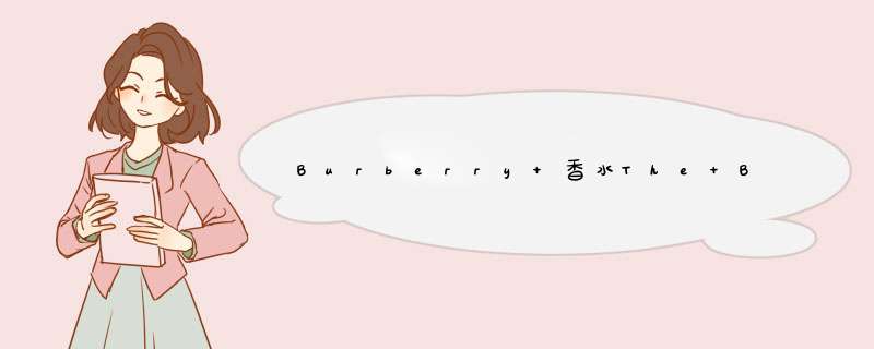 Burberry 香水The Beat 的生产日期,第1张