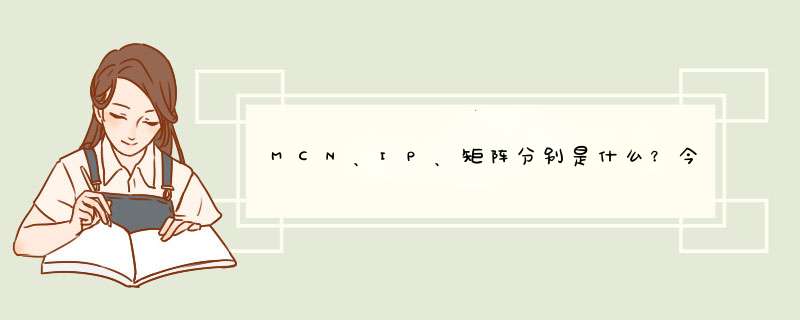 MCN、IP、矩阵分别是什么？今日头条的百万粉丝博主有哪些？,第1张