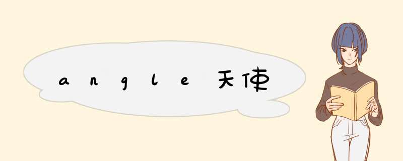 angle天使,第1张