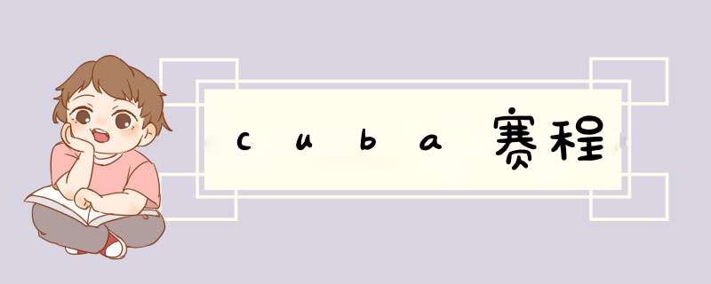 cuba赛程,第1张