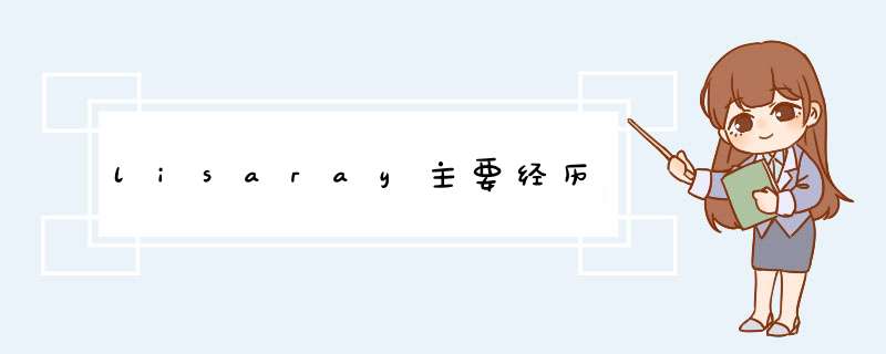 lisaray主要经历,第1张