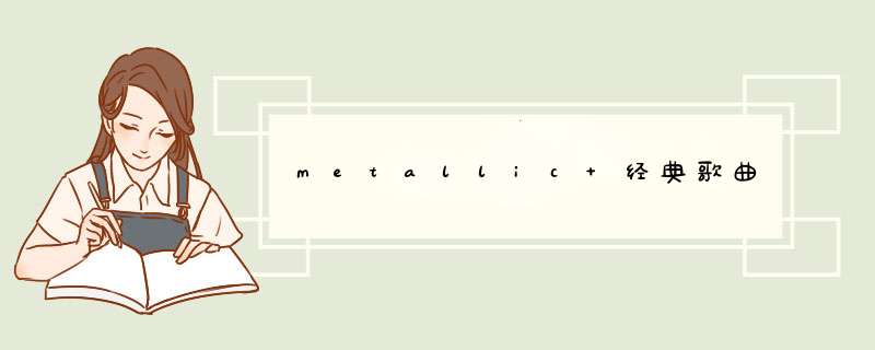 metallic 经典歌曲,第1张