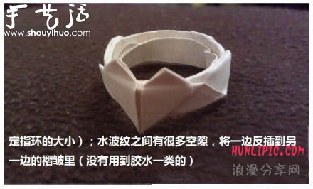 心形传情戒指折纸方法 -  www.shouyihuo.com