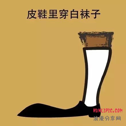 女人最讨厌男人的九大服饰搭配图4