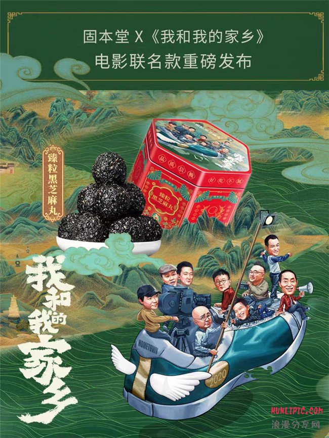 品牌明星双向认证，固本堂黑芝麻丸多次登录林依轮直播间