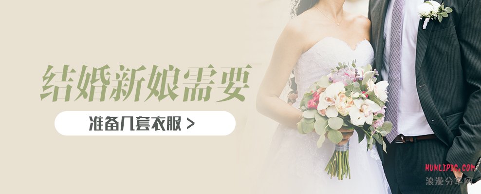 结婚新娘需要准备几套衣服